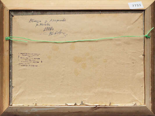 Дубовицкий Виктор Николаевич. Вблизи деревни Агафоново, река Москва